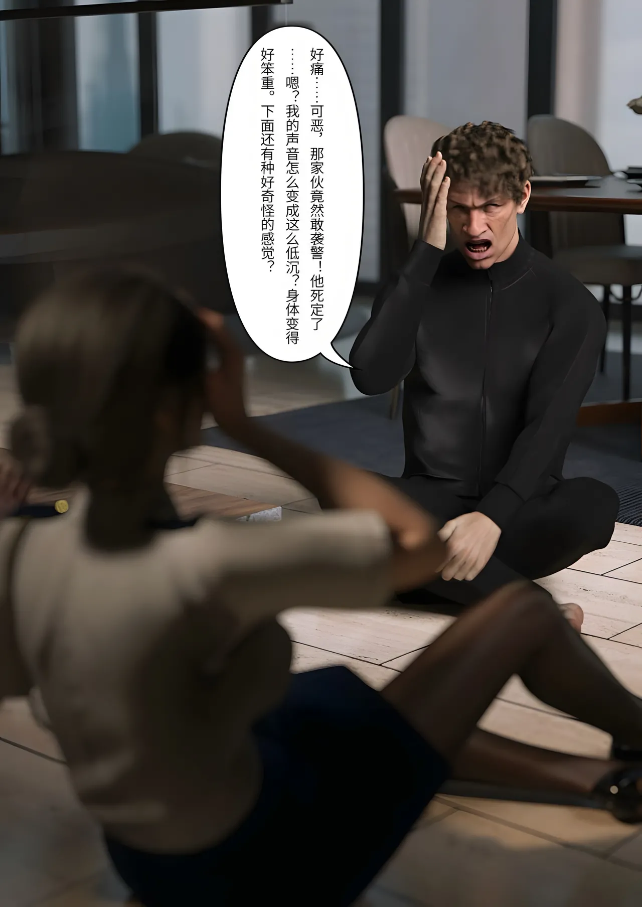 FTL 不速之客 第一章 - Image 30