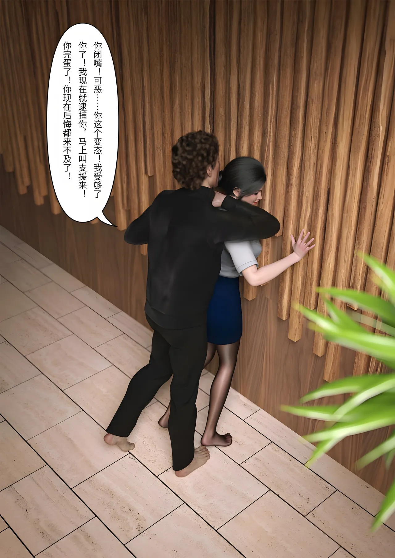 FTL 不速之客 第一章 - Image 37