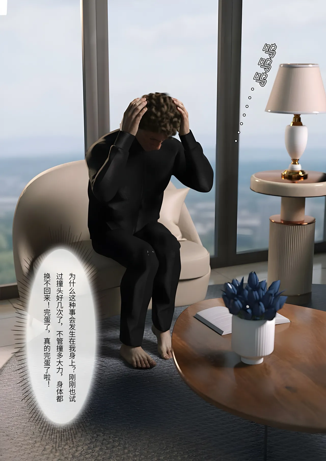 FTL 不速之客 第一章 - Image 41