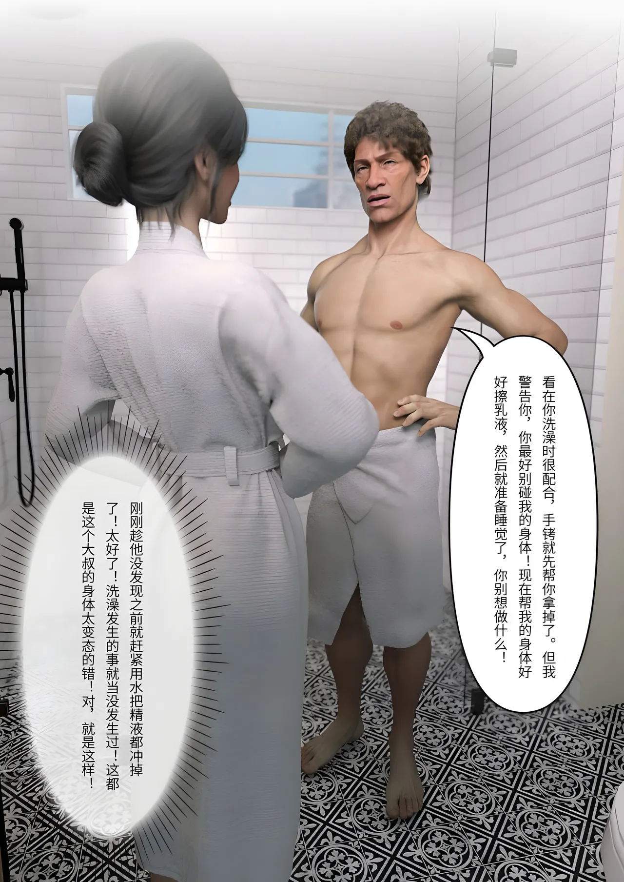 FTL 不速之客 第一章 - Image 87