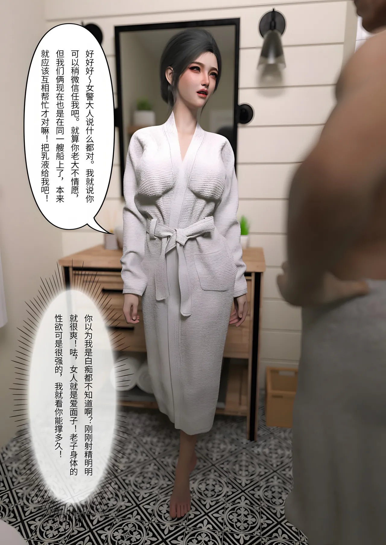 FTL 不速之客 第一章 - Image 88