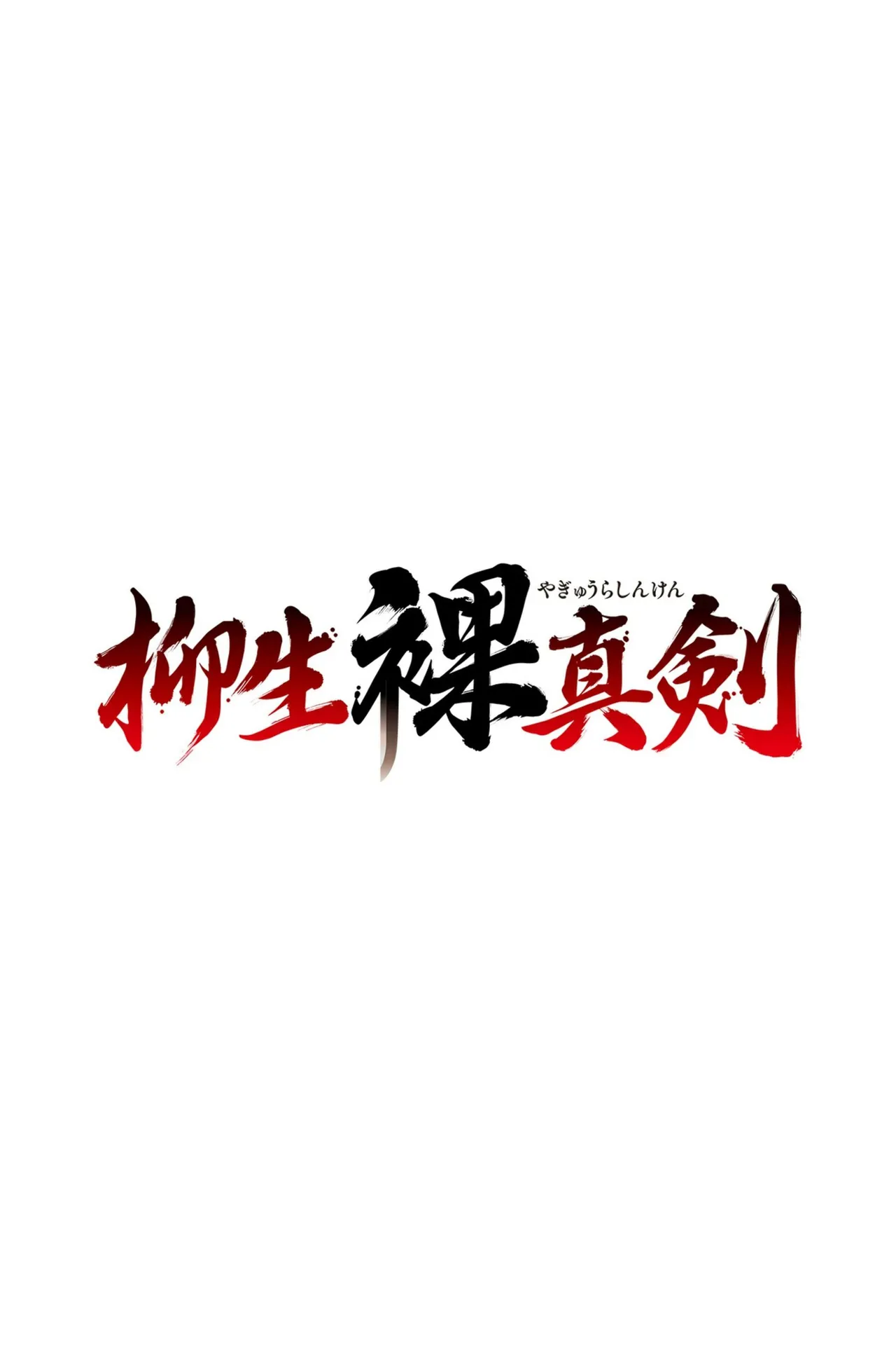 Fūa Kaede Jissha-ban Yagyuu Rashinken - Image 2