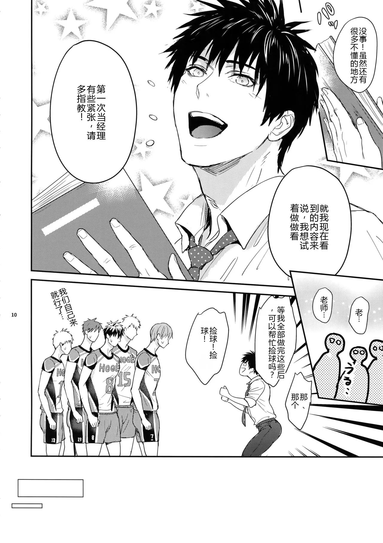 Fuerzabruta ZawarC Manager ni Natte mo Mondai Nai マネージャーになっても問題ない 當球隊經理也沒有問題 当球队经理也没有问题 Cal汉化 Chinese - Image 10