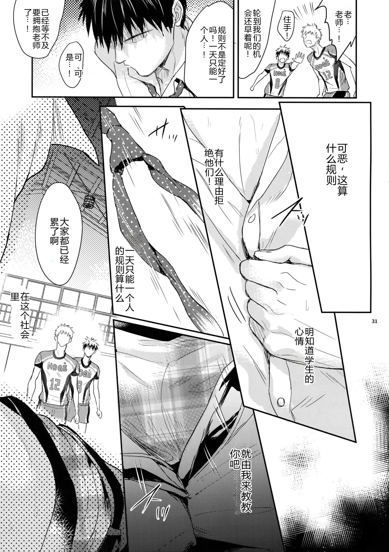 Fuerzabruta ZawarC Manager ni Natte mo Mondai Nai マネージャーになっても問題ない 當球隊經理也沒有問題 当球队经理也没有问题 Cal汉化 Chinese - Image 31