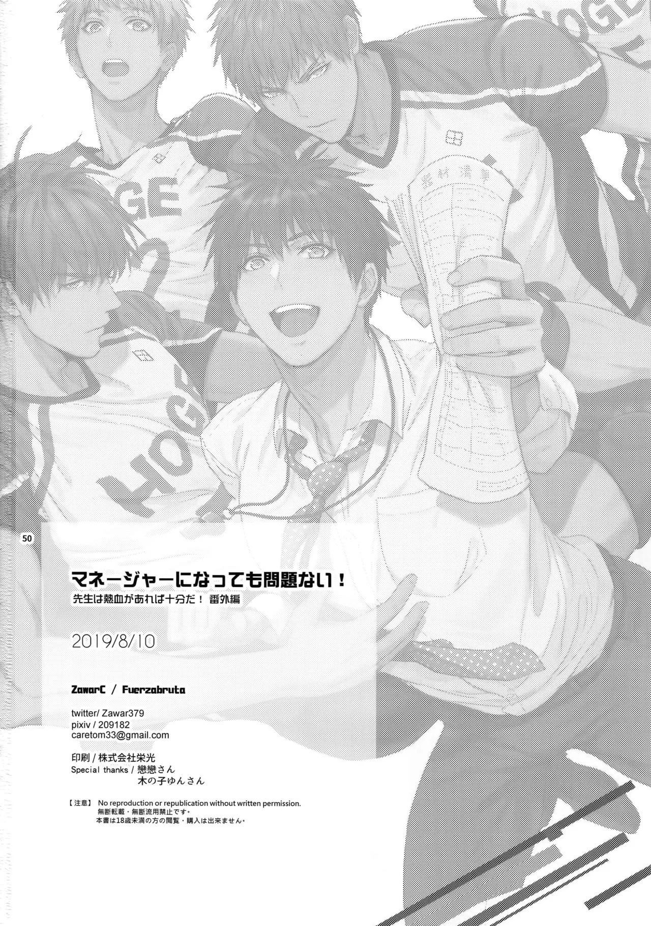 Fuerzabruta ZawarC Manager ni Natte mo Mondai Nai マネージャーになっても問題ない 當球隊經理也沒有問題 当球队经理也没有问题 Cal汉化 Chinese - Image 50