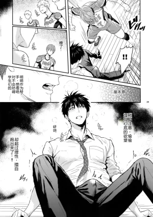 Fuerzabruta ZawarC Manager ni Natte mo Mondai Nai マネージャーになっても問題ない 當球隊經理也沒有問題 当球队经理也没有问题 Cal汉化 Chinese - Page 29
