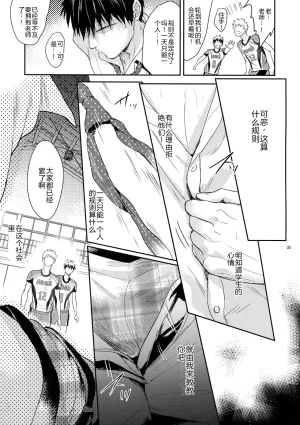 Fuerzabruta ZawarC Manager ni Natte mo Mondai Nai マネージャーになっても問題ない 當球隊經理也沒有問題 当球队经理也没有问题 Cal汉化 Chinese - Page 31
