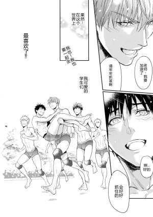 Fuerzabruta ZawarC Manager ni Natte mo Mondai Nai マネージャーになっても問題ない 當球隊經理也沒有問題 当球队经理也没有问题 Cal汉化 Chinese - Page 48