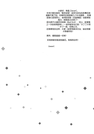 Fuerzabruta ZawarC Manager ni Natte mo Mondai Nai マネージャーになっても問題ない 當球隊經理也沒有問題 当球队经理也没有问题 Cal汉化 Chinese - Page 49