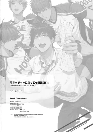 Fuerzabruta ZawarC Manager ni Natte mo Mondai Nai マネージャーになっても問題ない 當球隊經理也沒有問題 当球队经理也没有问题 Cal汉化 Chinese - Page 50
