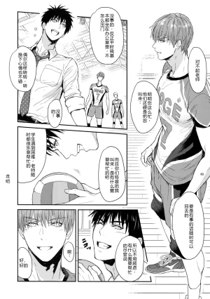 Fuerzabruta ZawarC Manager ni Natte mo Mondai Nai マネージャーになっても問題ない 當球隊經理也沒有問題 当球队经理也没有问题 Cal汉化 Chinese - Page 6
