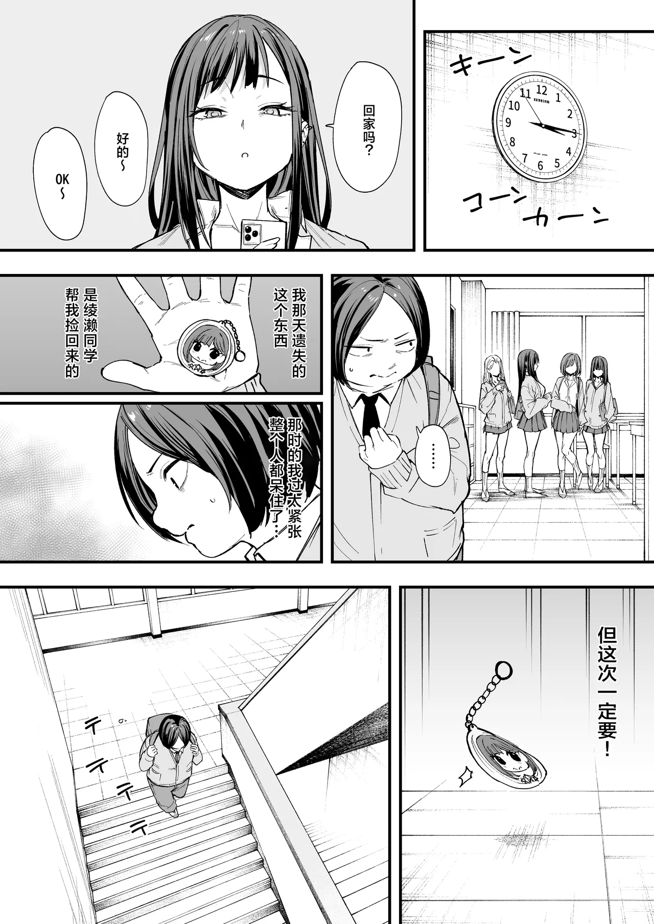 Fuguta-ke Otaku no Boku ga Ichigun Gal to Tsukiaeru made no Hanashi 阴湿宅男的我与辣妹班花的她开始交往前的故事 Chinese 白杨汉化组 Digital - Image 11