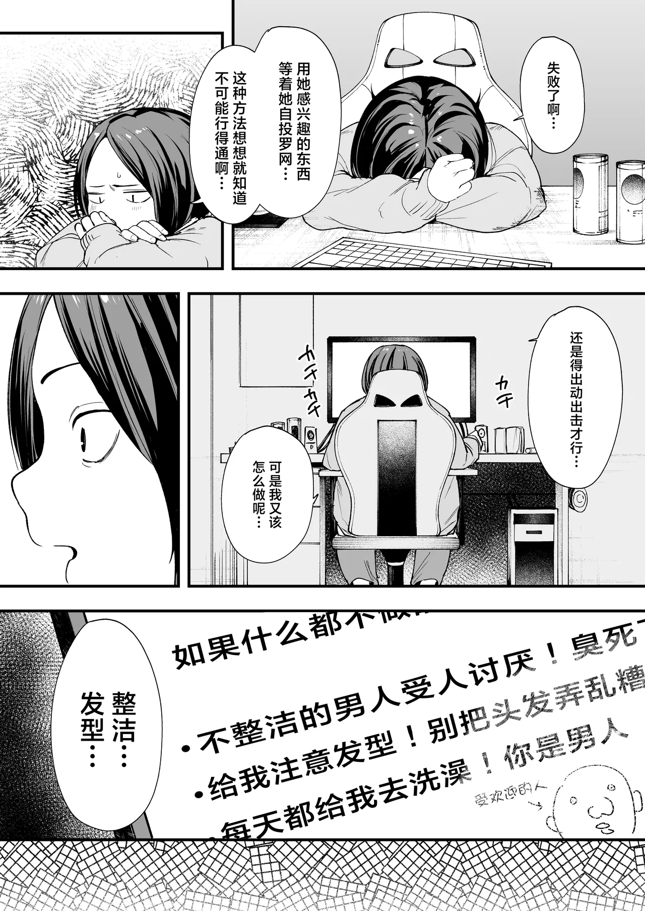 Fuguta-ke Otaku no Boku ga Ichigun Gal to Tsukiaeru made no Hanashi 阴湿宅男的我与辣妹班花的她开始交往前的故事 Chinese 白杨汉化组 Digital - Image 13