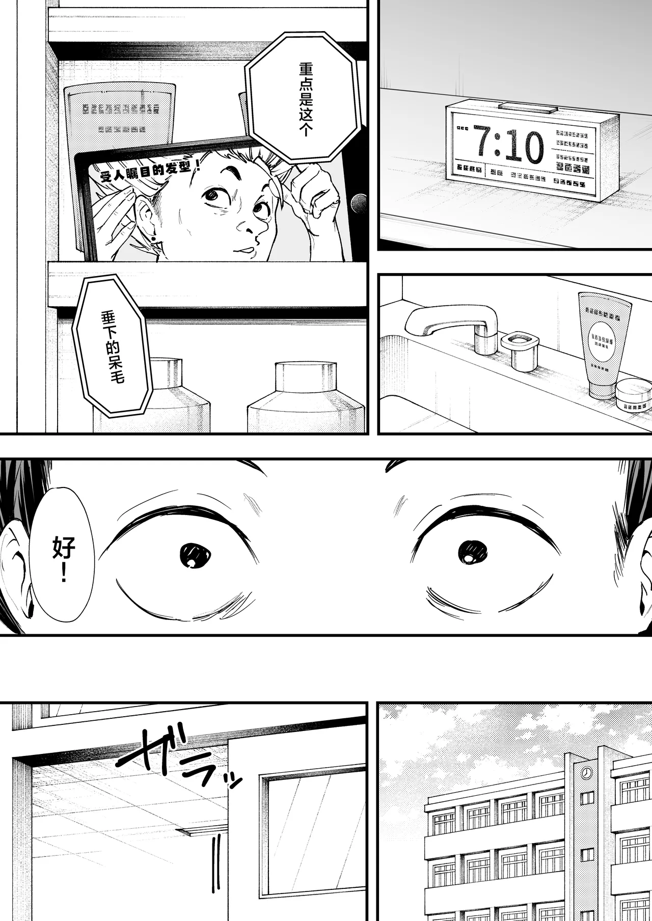 Fuguta-ke Otaku no Boku ga Ichigun Gal to Tsukiaeru made no Hanashi 阴湿宅男的我与辣妹班花的她开始交往前的故事 Chinese 白杨汉化组 Digital - Image 14