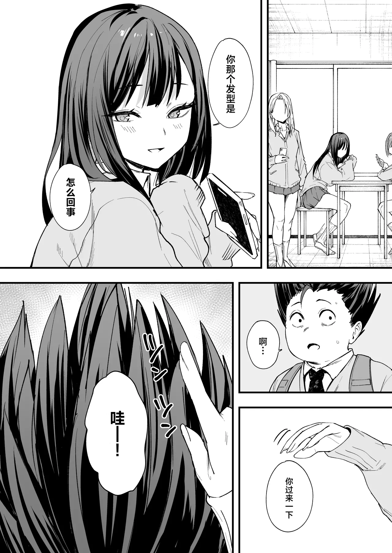 Fuguta-ke Otaku no Boku ga Ichigun Gal to Tsukiaeru made no Hanashi 阴湿宅男的我与辣妹班花的她开始交往前的故事 Chinese 白杨汉化组 Digital - Image 17