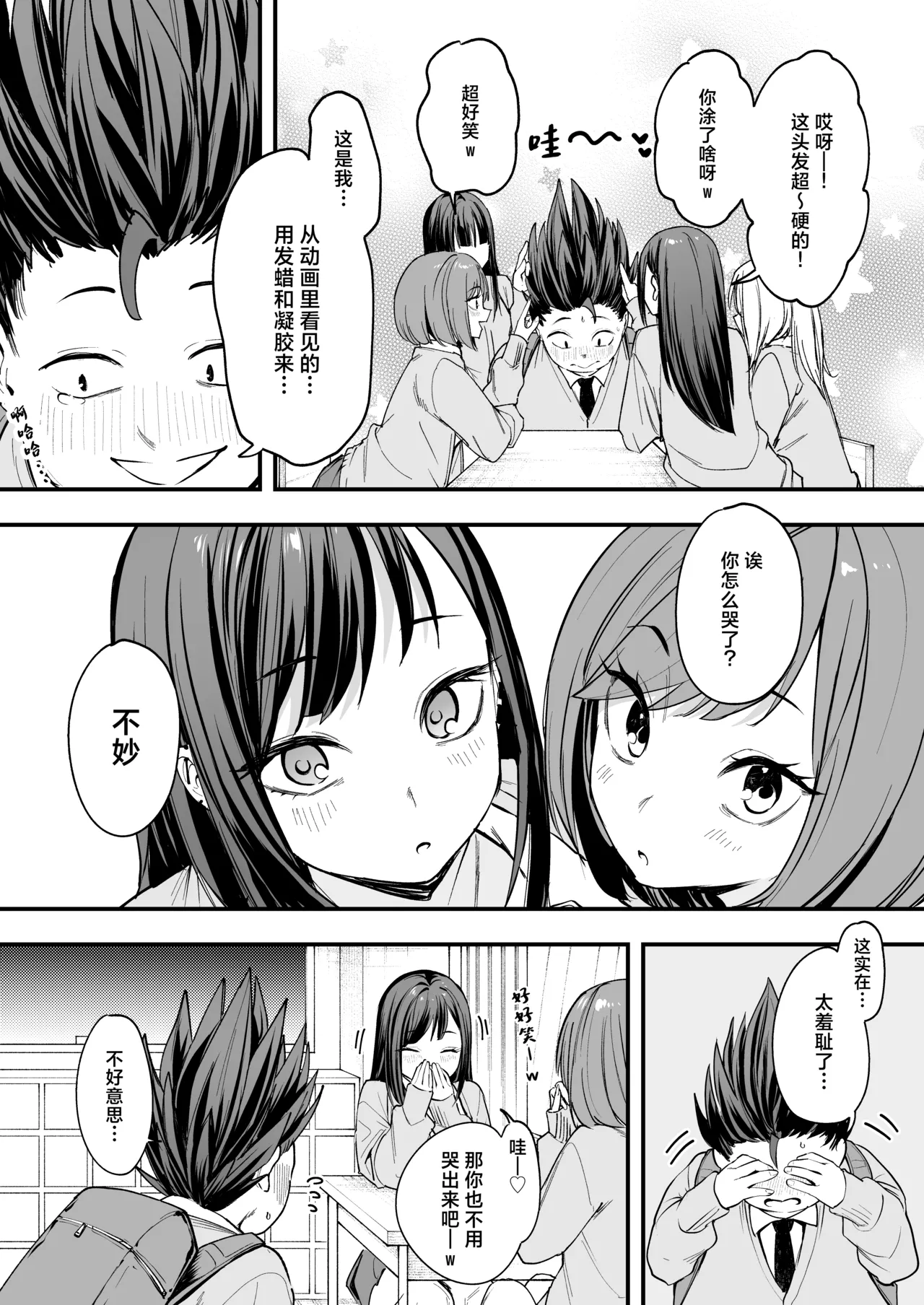 Fuguta-ke Otaku no Boku ga Ichigun Gal to Tsukiaeru made no Hanashi 阴湿宅男的我与辣妹班花的她开始交往前的故事 Chinese 白杨汉化组 Digital - Image 18