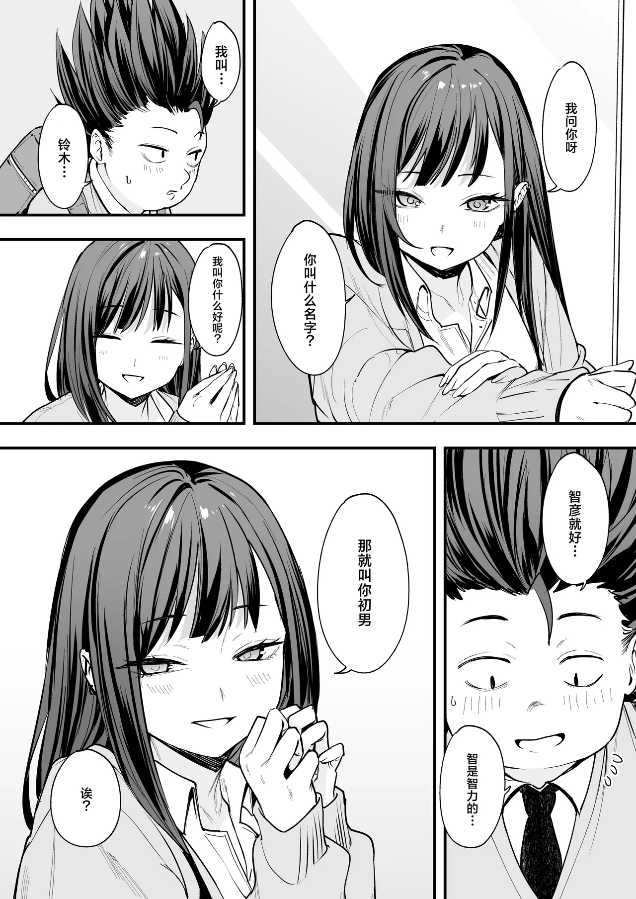 Fuguta-ke Otaku no Boku ga Ichigun Gal to Tsukiaeru made no Hanashi 阴湿宅男的我与辣妹班花的她开始交往前的故事 Chinese 白杨汉化组 Digital - Image 19