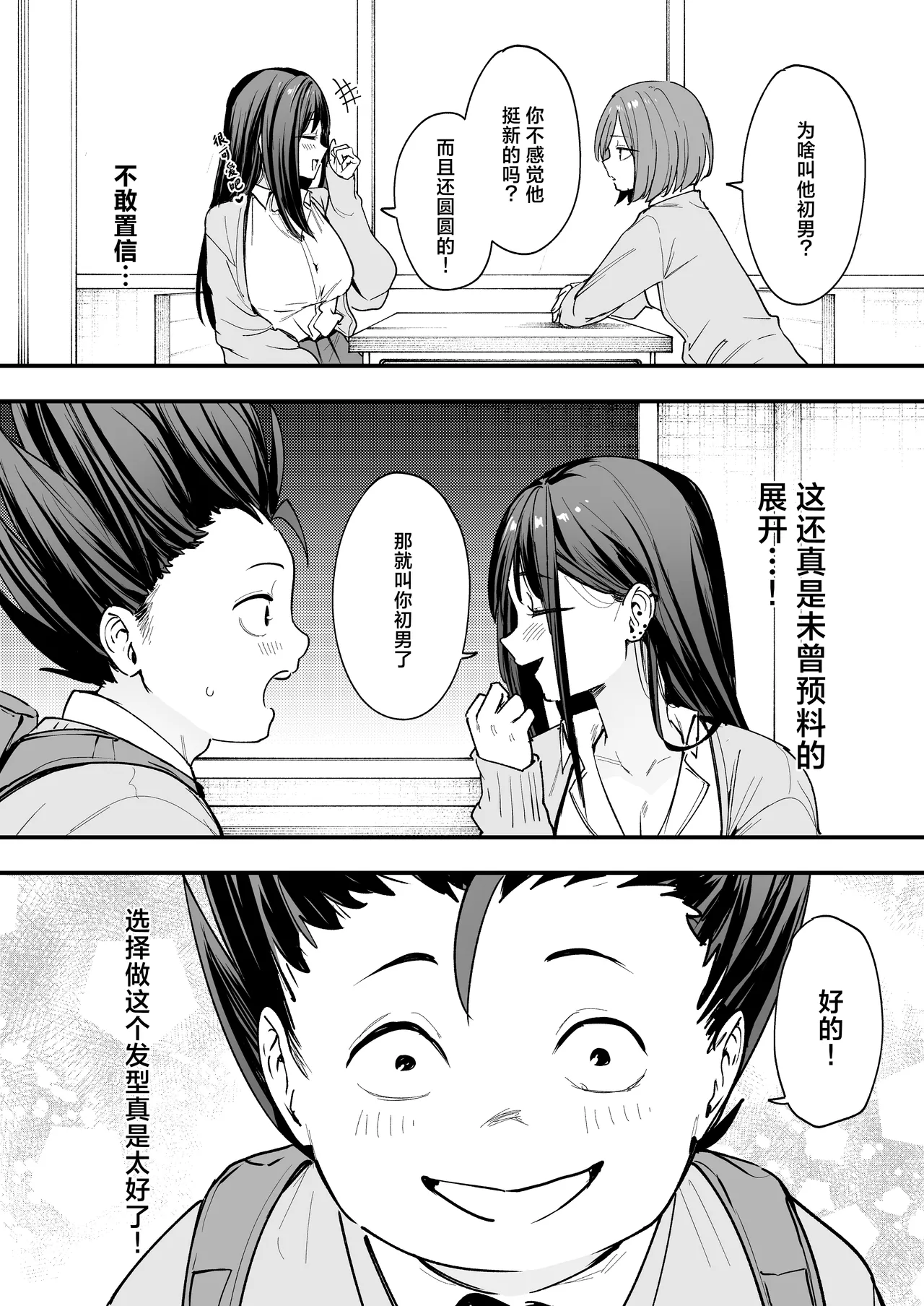 Fuguta-ke Otaku no Boku ga Ichigun Gal to Tsukiaeru made no Hanashi 阴湿宅男的我与辣妹班花的她开始交往前的故事 Chinese 白杨汉化组 Digital - Image 20
