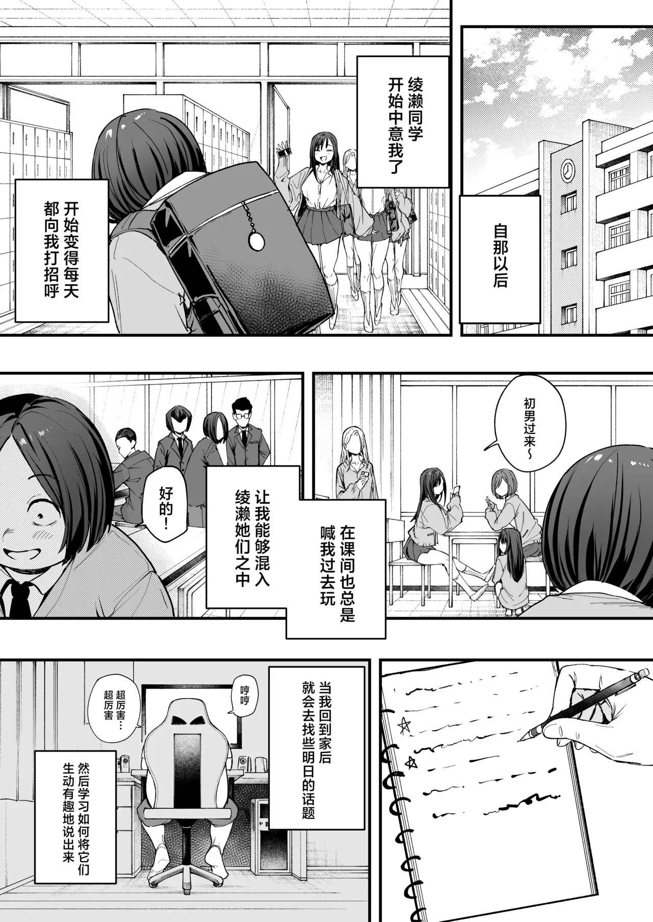 Fuguta-ke Otaku no Boku ga Ichigun Gal to Tsukiaeru made no Hanashi 阴湿宅男的我与辣妹班花的她开始交往前的故事 Chinese 白杨汉化组 Digital - Image 21