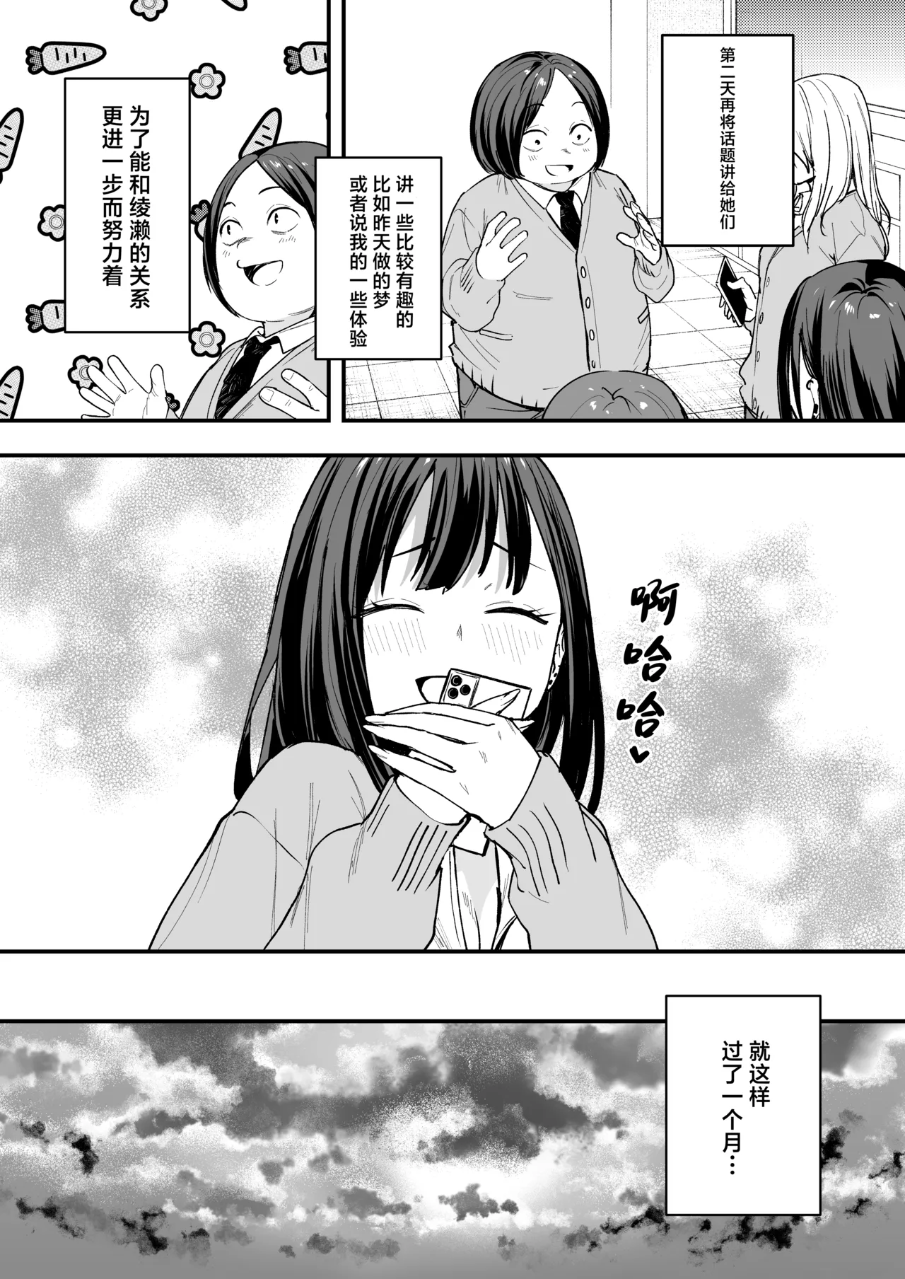 Fuguta-ke Otaku no Boku ga Ichigun Gal to Tsukiaeru made no Hanashi 阴湿宅男的我与辣妹班花的她开始交往前的故事 Chinese 白杨汉化组 Digital - Image 22