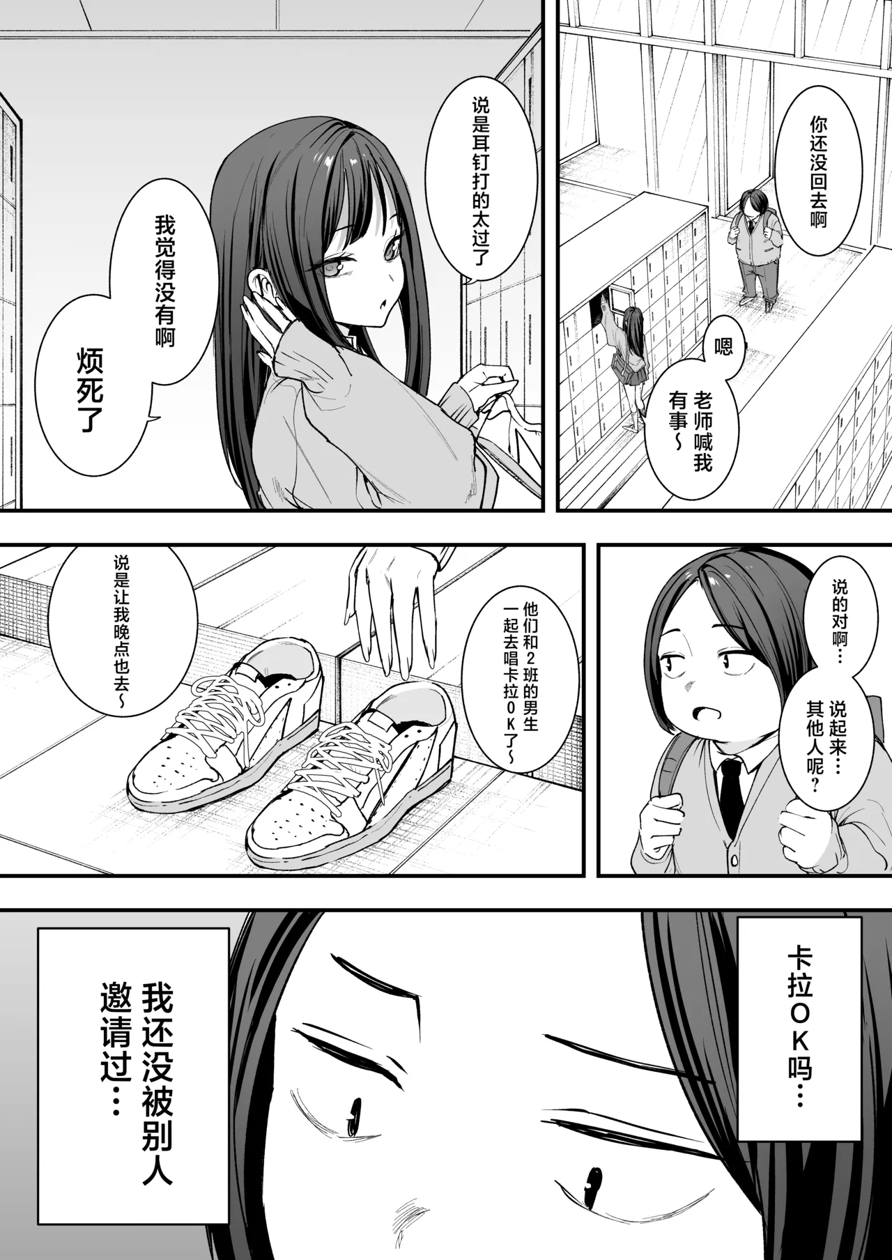 Fuguta-ke Otaku no Boku ga Ichigun Gal to Tsukiaeru made no Hanashi 阴湿宅男的我与辣妹班花的她开始交往前的故事 Chinese 白杨汉化组 Digital - Image 24