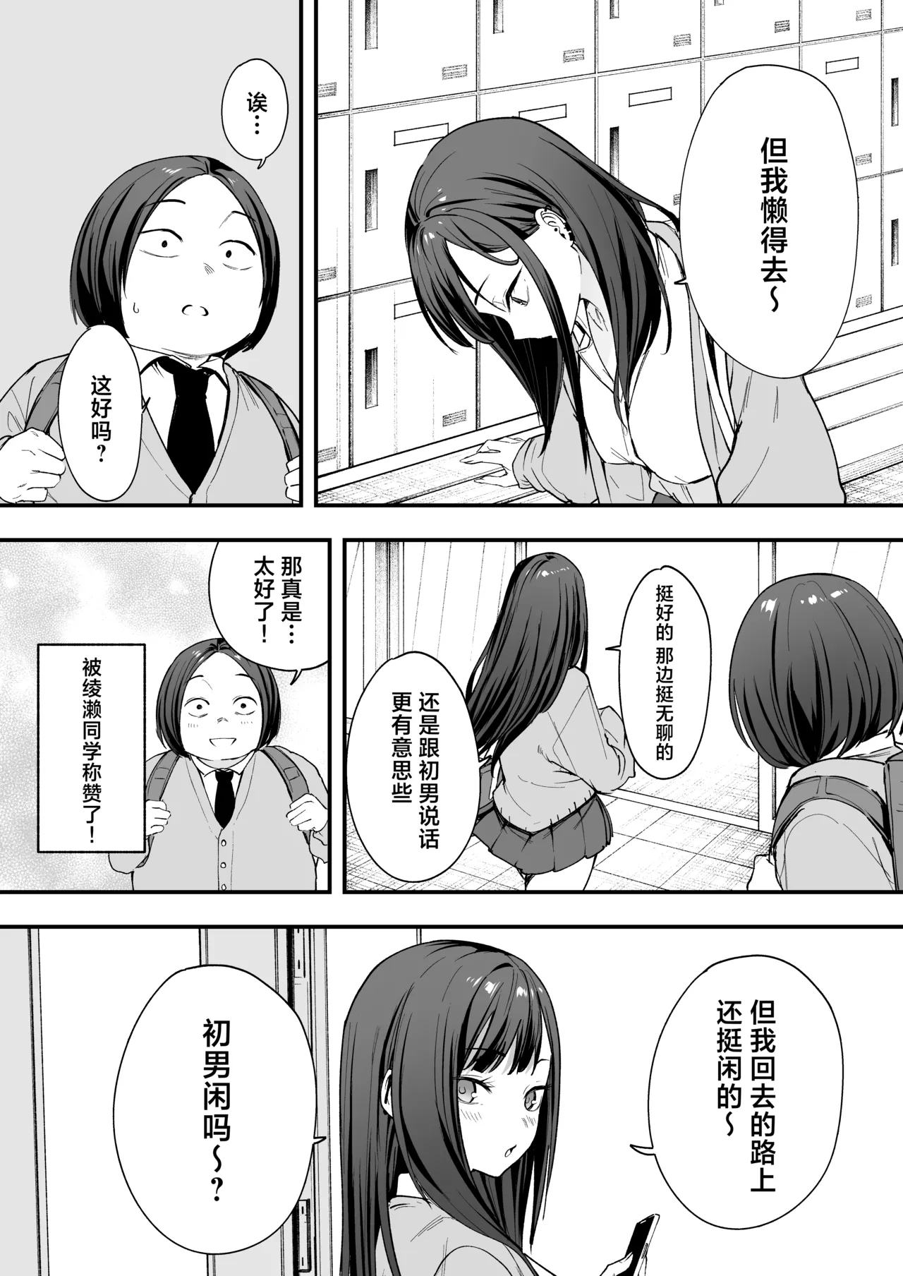 Fuguta-ke Otaku no Boku ga Ichigun Gal to Tsukiaeru made no Hanashi 阴湿宅男的我与辣妹班花的她开始交往前的故事 Chinese 白杨汉化组 Digital - Image 25