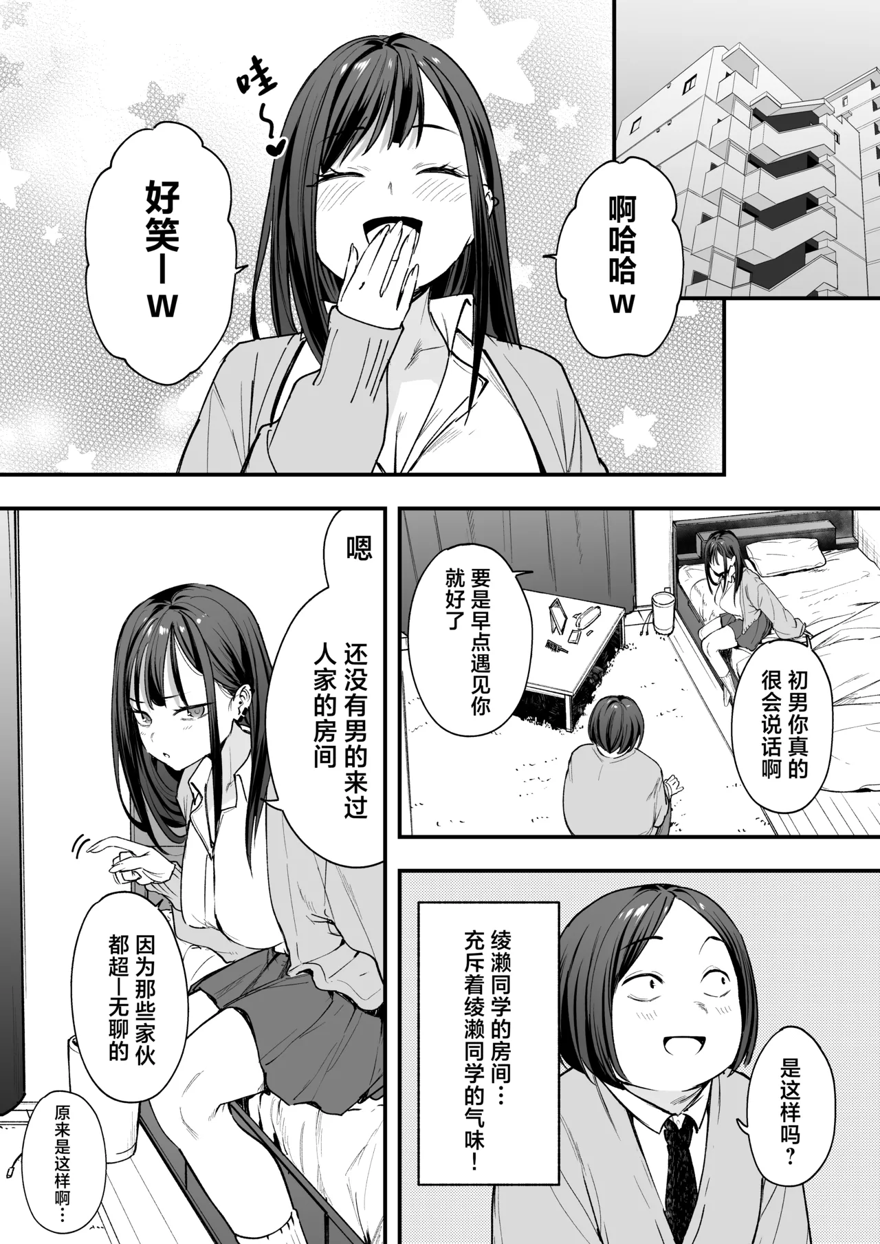 Fuguta-ke Otaku no Boku ga Ichigun Gal to Tsukiaeru made no Hanashi 阴湿宅男的我与辣妹班花的她开始交往前的故事 Chinese 白杨汉化组 Digital - Image 27