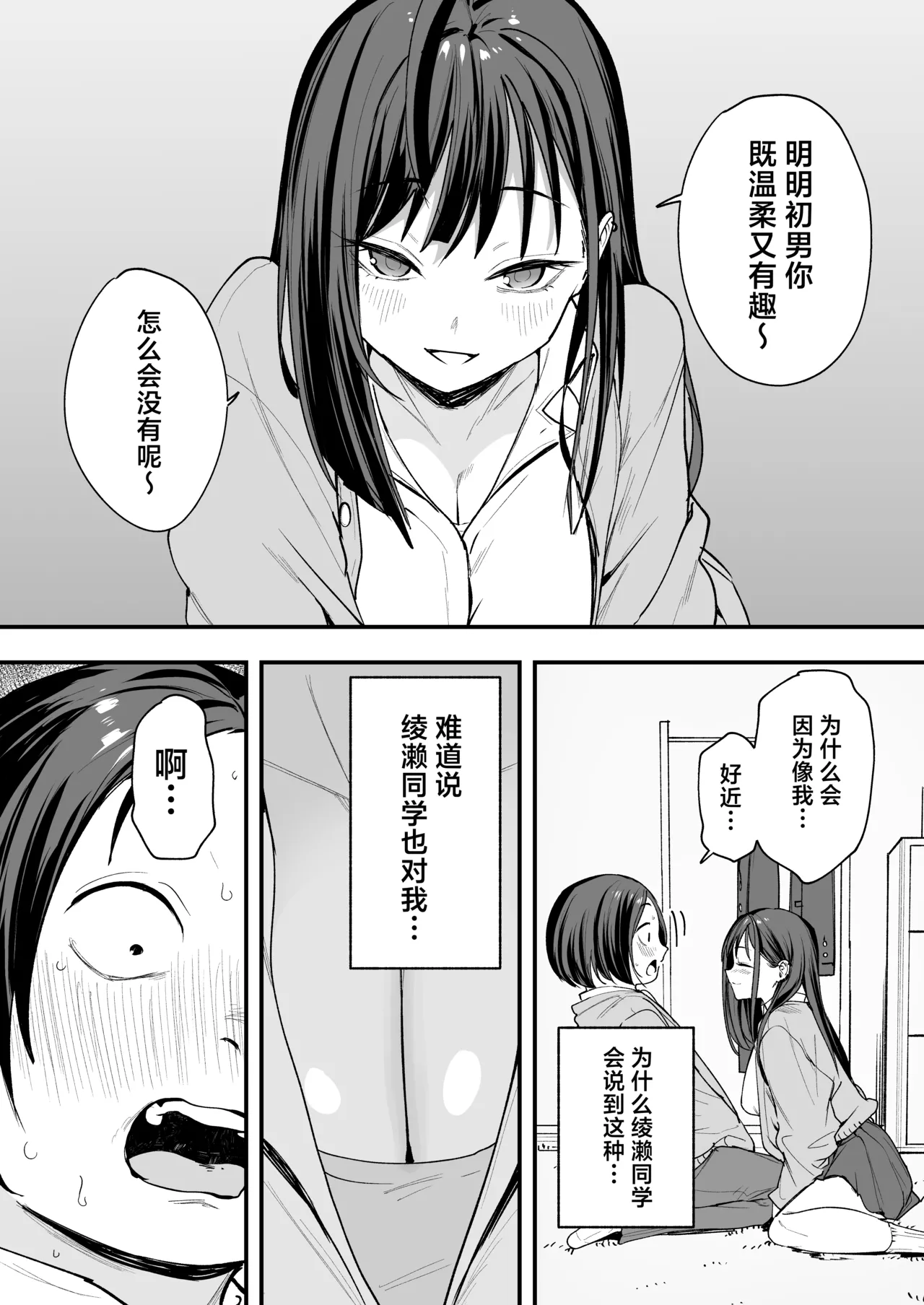 Fuguta-ke Otaku no Boku ga Ichigun Gal to Tsukiaeru made no Hanashi 阴湿宅男的我与辣妹班花的她开始交往前的故事 Chinese 白杨汉化组 Digital - Image 30