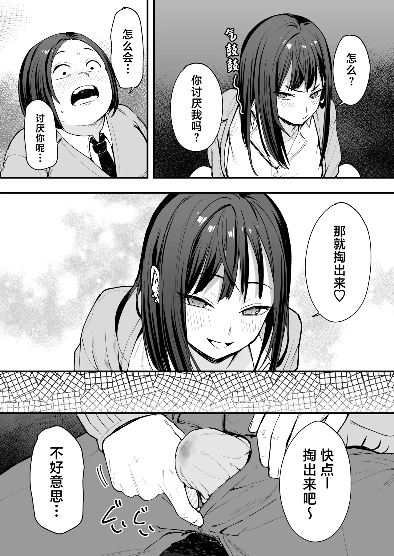 Fuguta-ke Otaku no Boku ga Ichigun Gal to Tsukiaeru made no Hanashi 阴湿宅男的我与辣妹班花的她开始交往前的故事 Chinese 白杨汉化组 Digital - Image 32
