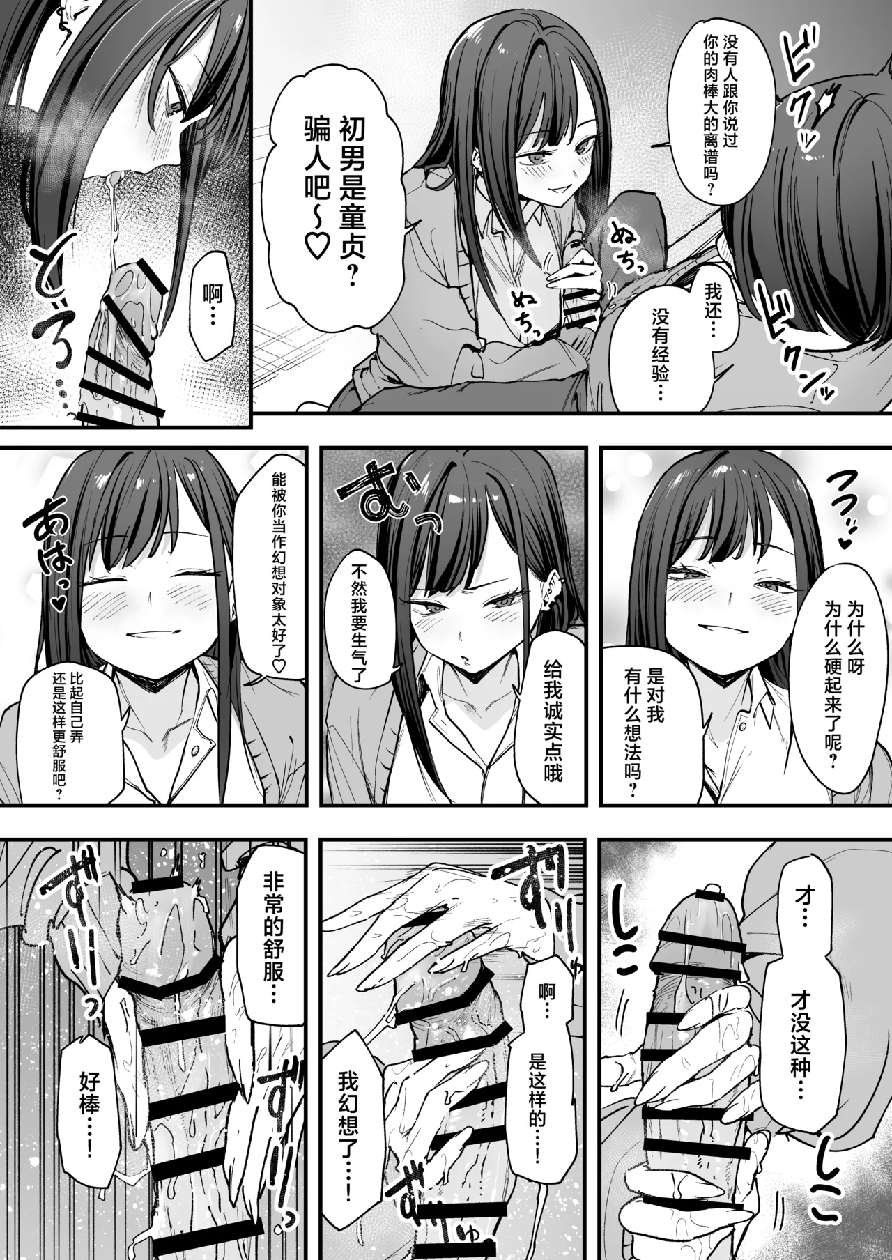 Fuguta-ke Otaku no Boku ga Ichigun Gal to Tsukiaeru made no Hanashi 阴湿宅男的我与辣妹班花的她开始交往前的故事 Chinese 白杨汉化组 Digital - Image 34