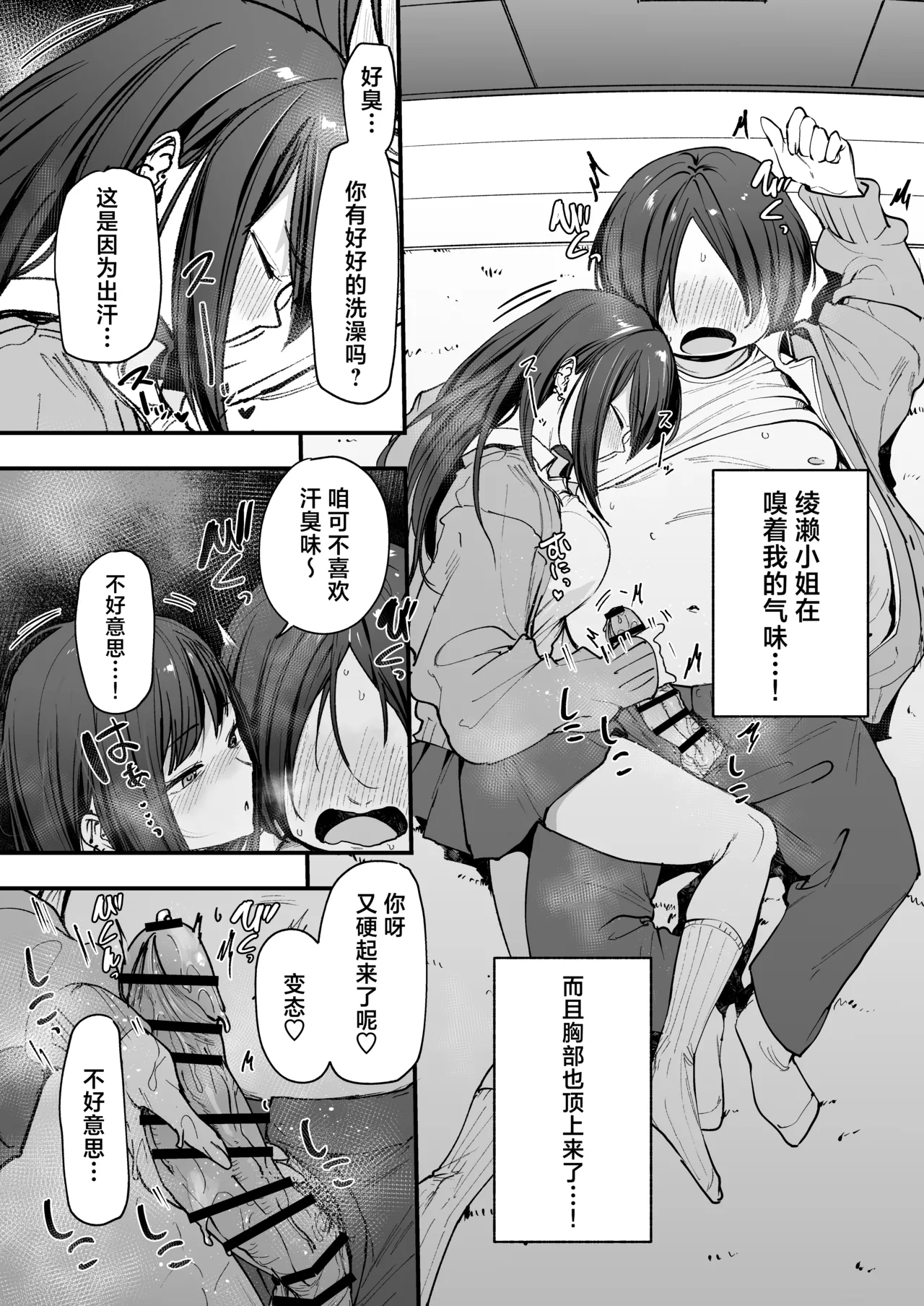 Fuguta-ke Otaku no Boku ga Ichigun Gal to Tsukiaeru made no Hanashi 阴湿宅男的我与辣妹班花的她开始交往前的故事 Chinese 白杨汉化组 Digital - Image 36