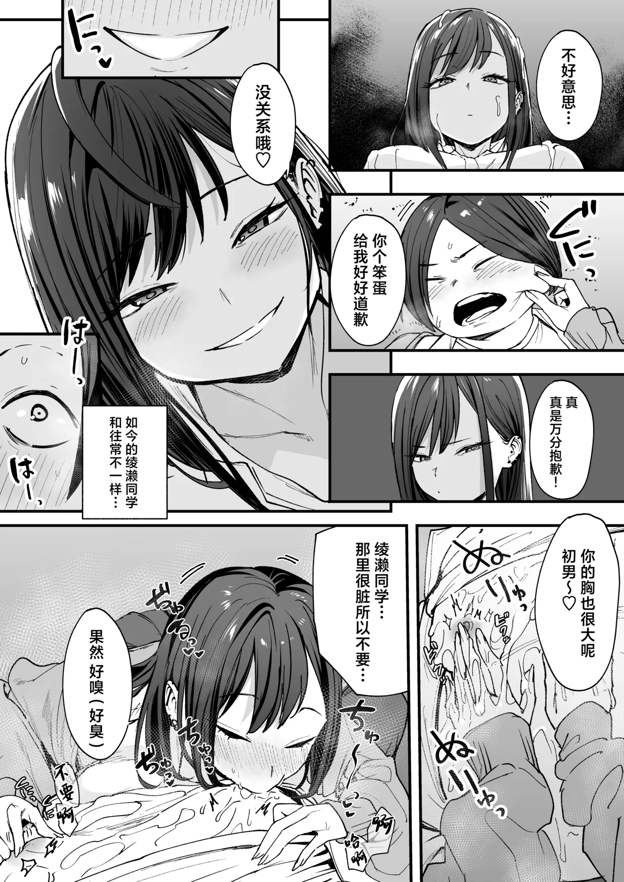 Fuguta-ke Otaku no Boku ga Ichigun Gal to Tsukiaeru made no Hanashi 阴湿宅男的我与辣妹班花的她开始交往前的故事 Chinese 白杨汉化组 Digital - Image 39