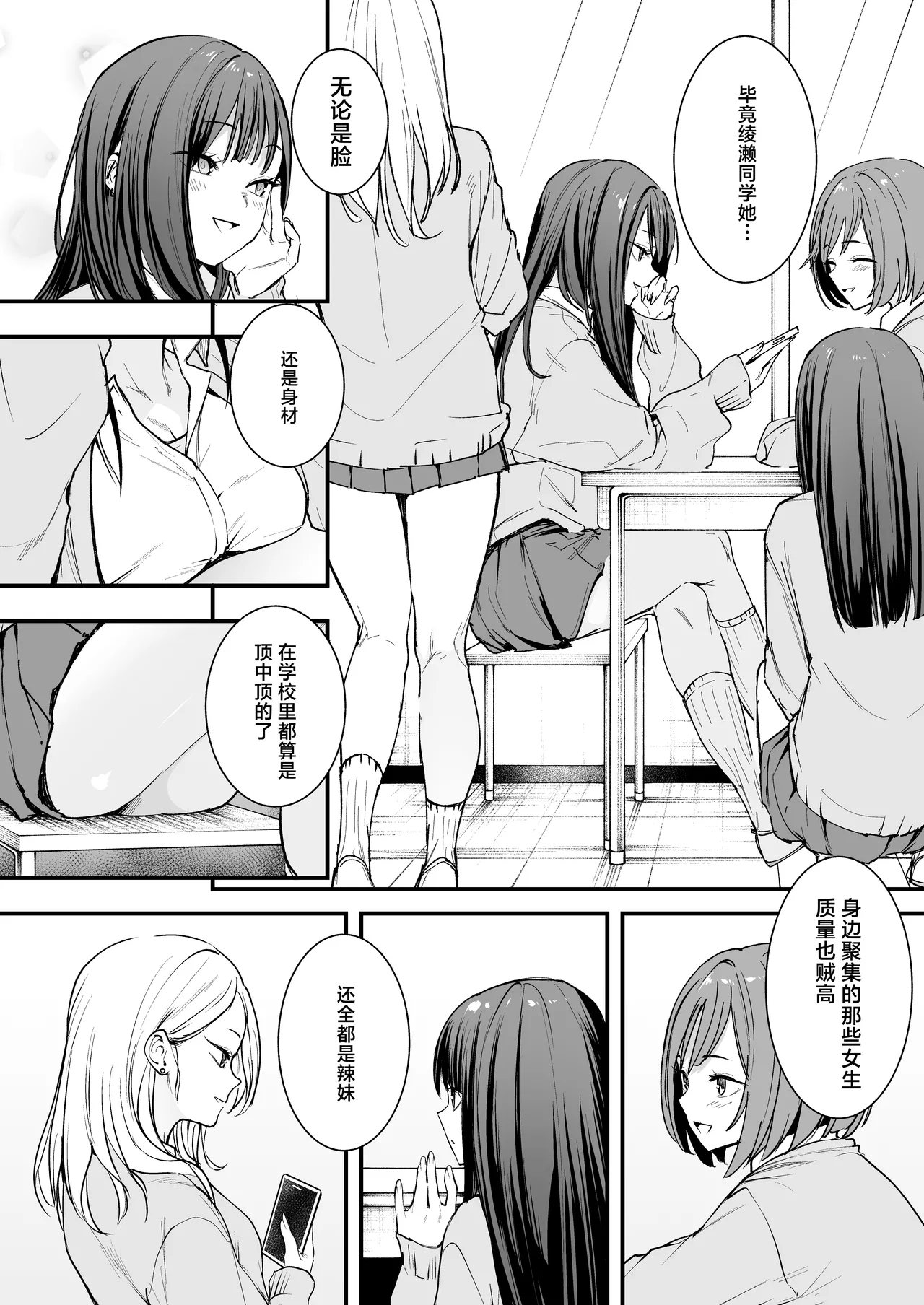 Fuguta-ke Otaku no Boku ga Ichigun Gal to Tsukiaeru made no Hanashi 阴湿宅男的我与辣妹班花的她开始交往前的故事 Chinese 白杨汉化组 Digital - Image 4