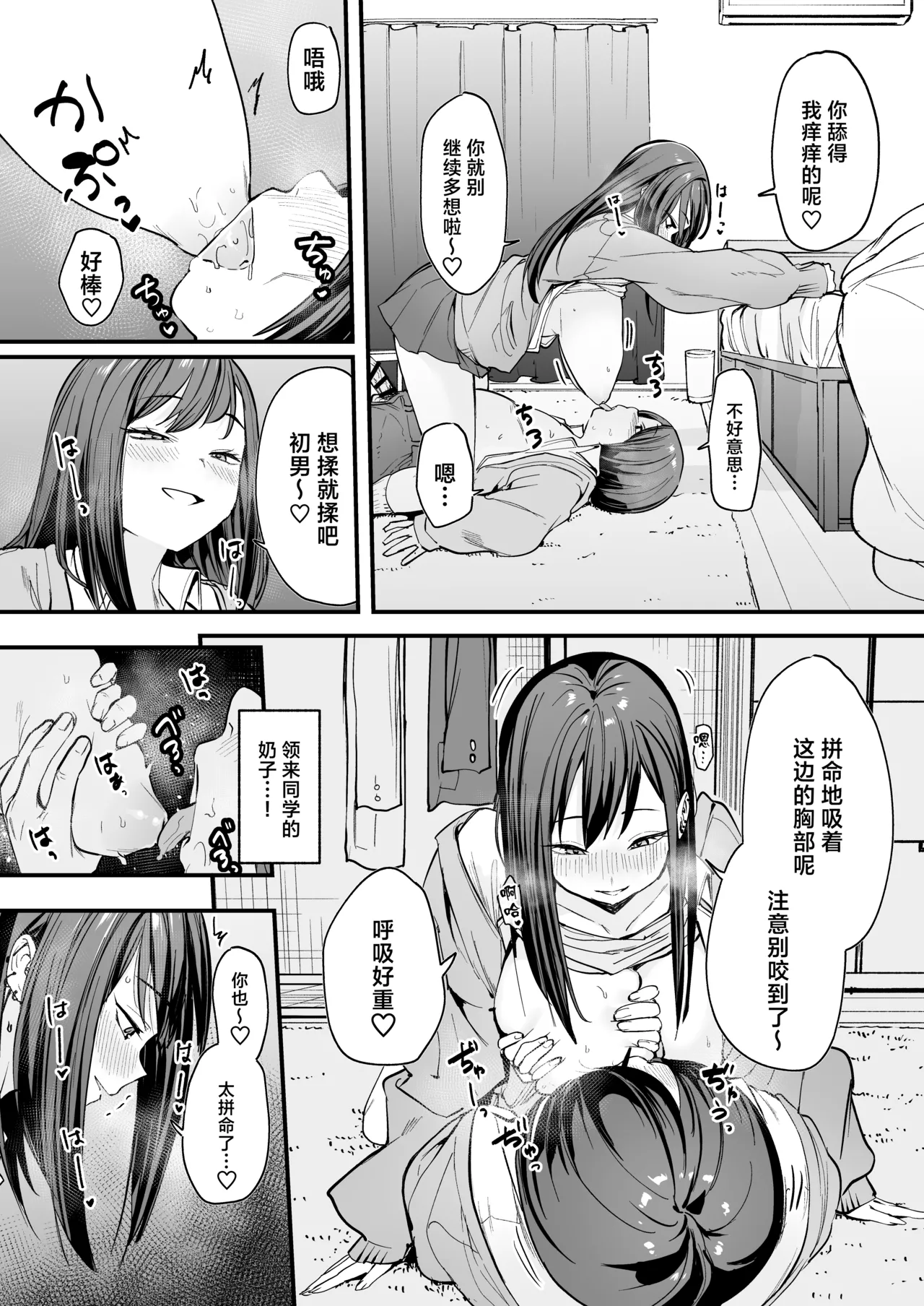 Fuguta-ke Otaku no Boku ga Ichigun Gal to Tsukiaeru made no Hanashi 阴湿宅男的我与辣妹班花的她开始交往前的故事 Chinese 白杨汉化组 Digital - Image 44