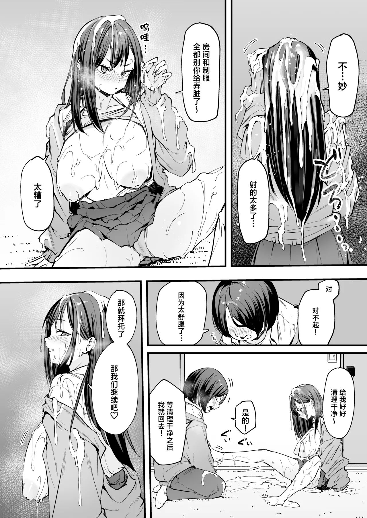 Fuguta-ke Otaku no Boku ga Ichigun Gal to Tsukiaeru made no Hanashi 阴湿宅男的我与辣妹班花的她开始交往前的故事 Chinese 白杨汉化组 Digital - Image 47