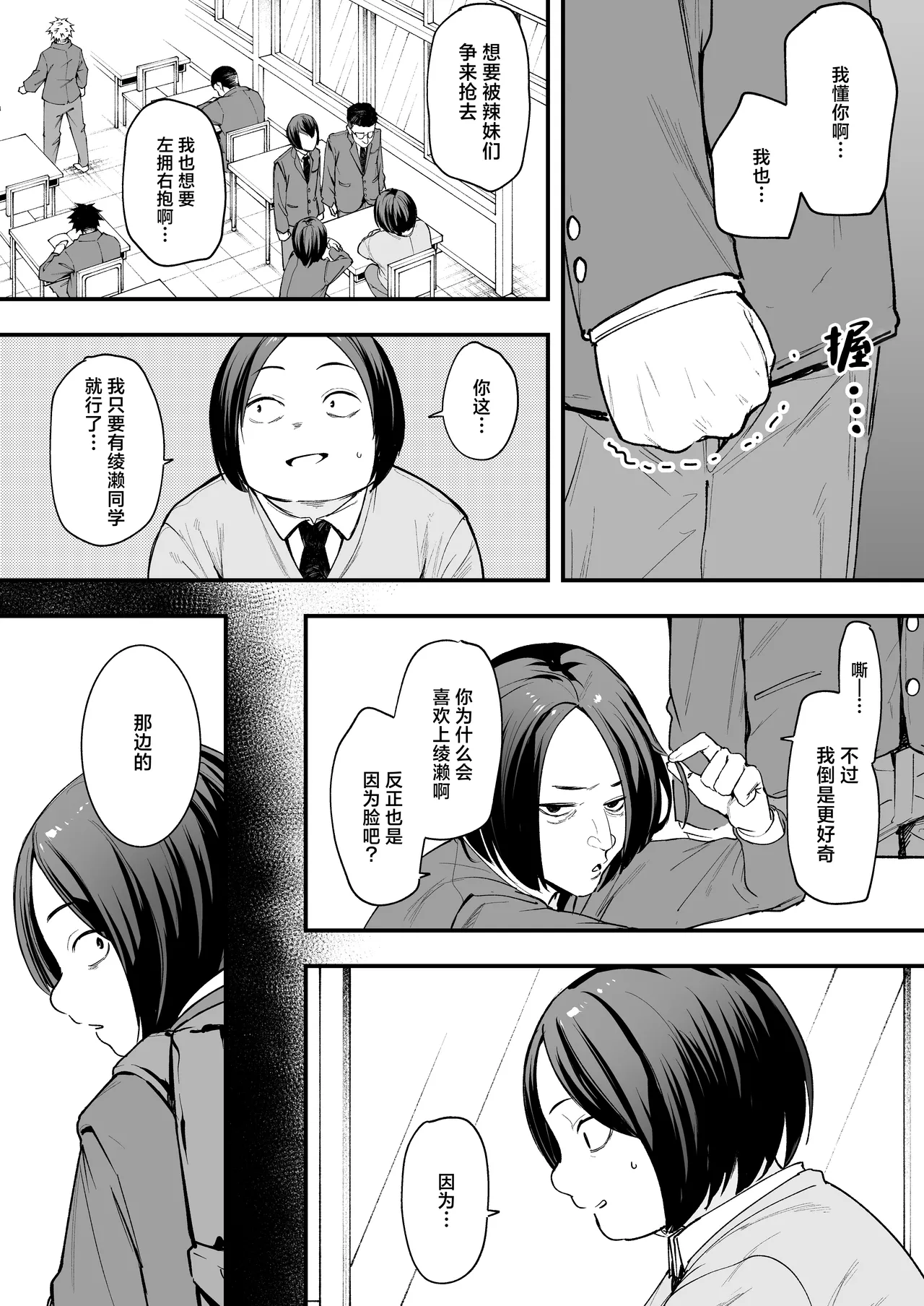 Fuguta-ke Otaku no Boku ga Ichigun Gal to Tsukiaeru made no Hanashi 阴湿宅男的我与辣妹班花的她开始交往前的故事 Chinese 白杨汉化组 Digital - Image 5