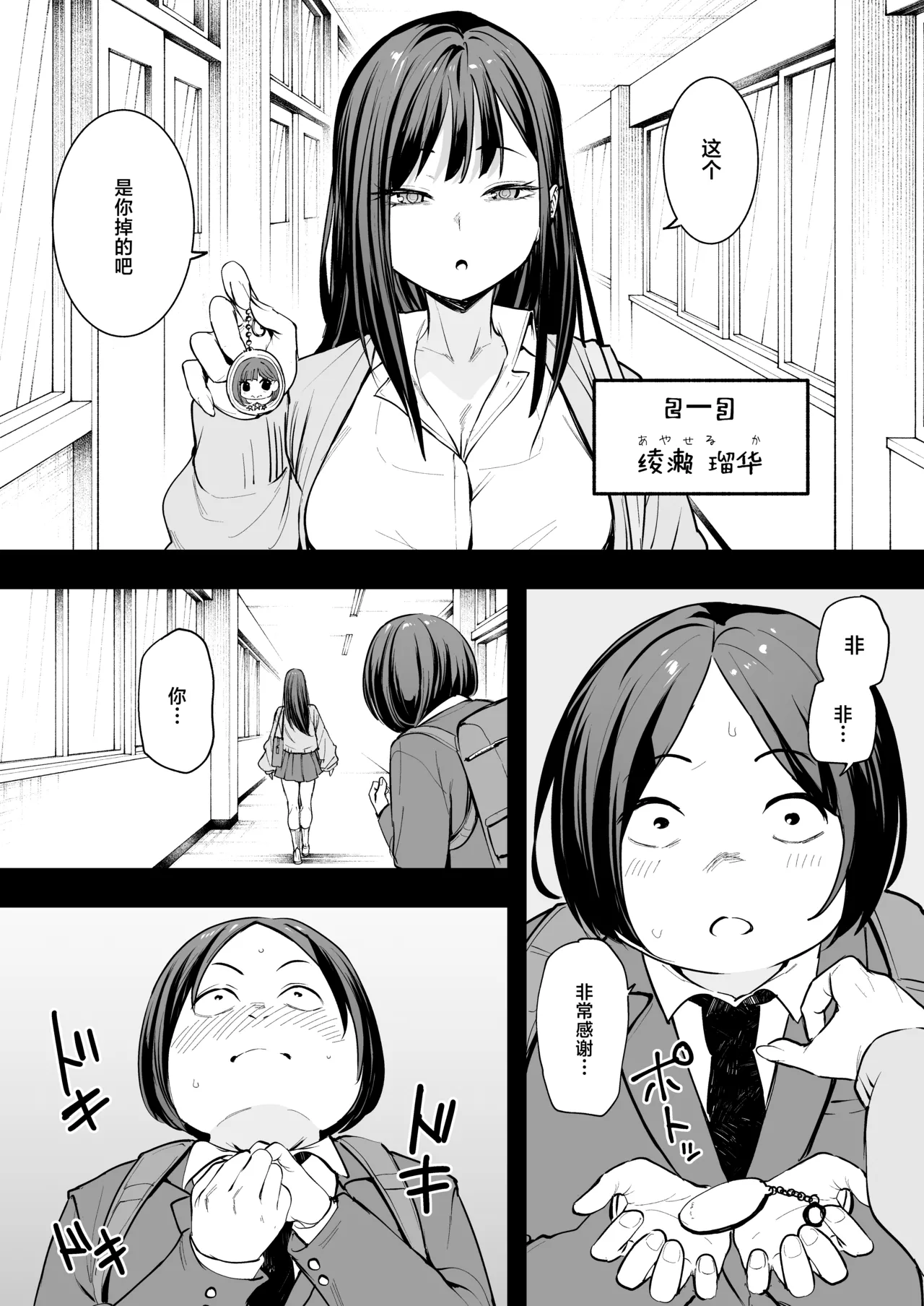 Fuguta-ke Otaku no Boku ga Ichigun Gal to Tsukiaeru made no Hanashi 阴湿宅男的我与辣妹班花的她开始交往前的故事 Chinese 白杨汉化组 Digital - Image 6