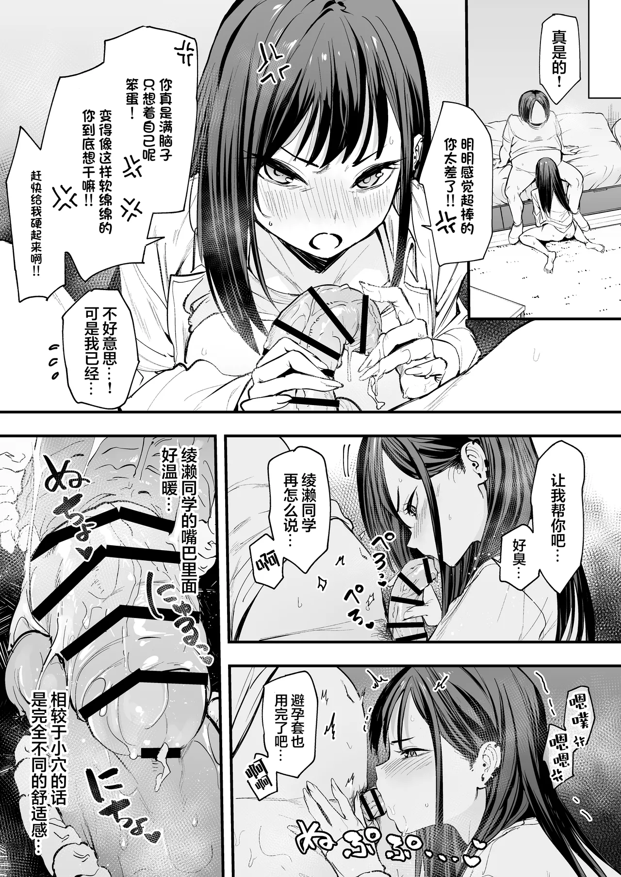 Fuguta-ke Otaku no Boku ga Ichigun Gal to Tsukiaeru made no Hanashi 阴湿宅男的我与辣妹班花的她开始交往前的故事 Chinese 白杨汉化组 Digital - Image 71