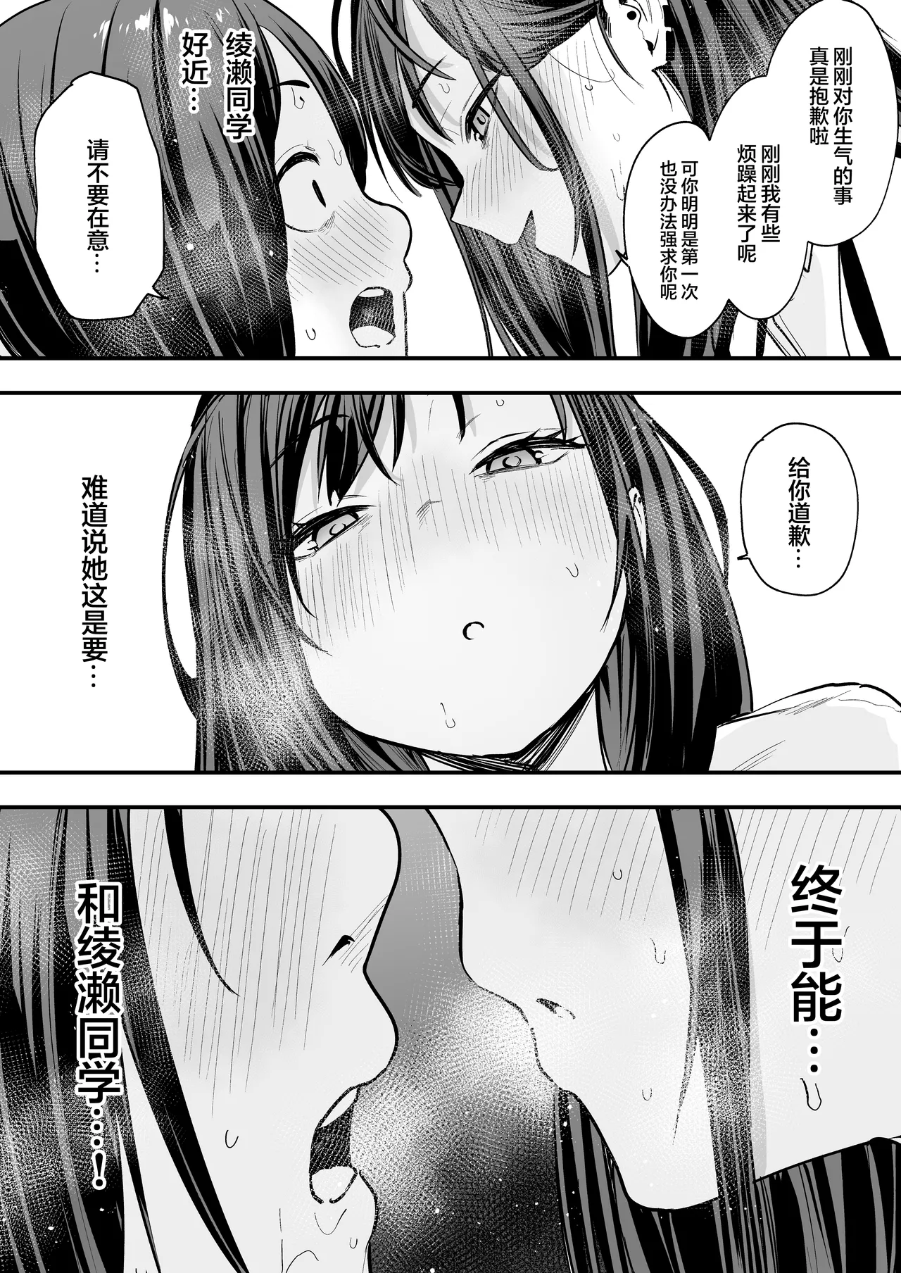 Fuguta-ke Otaku no Boku ga Ichigun Gal to Tsukiaeru made no Hanashi 阴湿宅男的我与辣妹班花的她开始交往前的故事 Chinese 白杨汉化组 Digital - Image 77