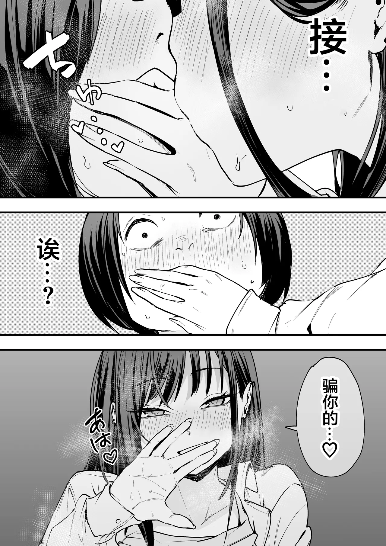 Fuguta-ke Otaku no Boku ga Ichigun Gal to Tsukiaeru made no Hanashi 阴湿宅男的我与辣妹班花的她开始交往前的故事 Chinese 白杨汉化组 Digital - Image 78