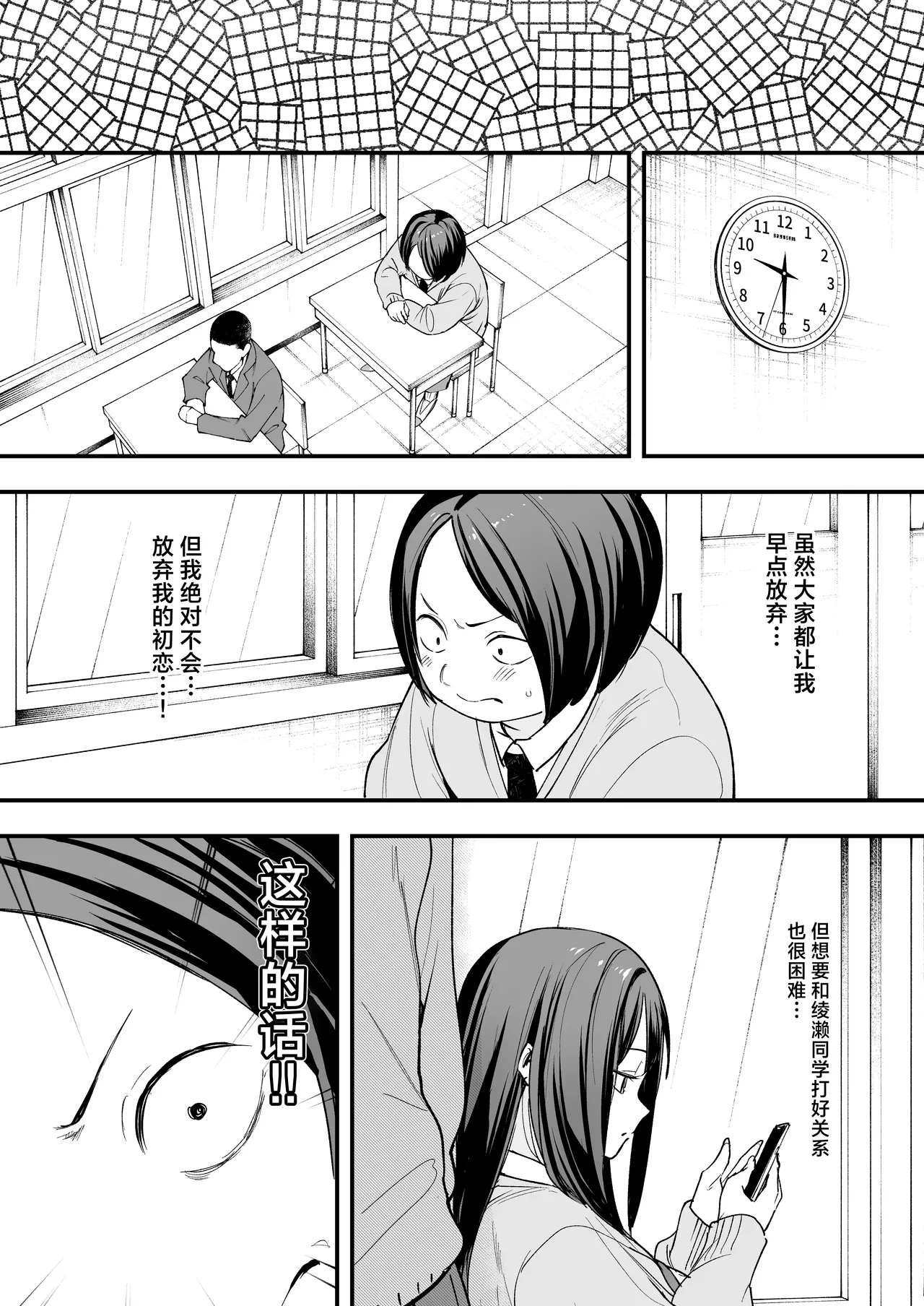 Fuguta-ke Otaku no Boku ga Ichigun Gal to Tsukiaeru made no Hanashi 阴湿宅男的我与辣妹班花的她开始交往前的故事 Chinese 白杨汉化组 Digital - Image 8