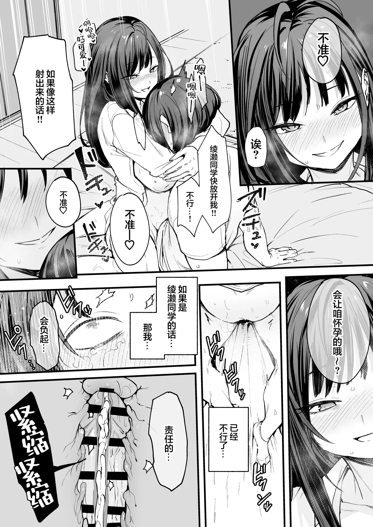 Fuguta-ke Otaku no Boku ga Ichigun Gal to Tsukiaeru made no Hanashi 阴湿宅男的我与辣妹班花的她开始交往前的故事 Chinese 白杨汉化组 Digital - Image 81