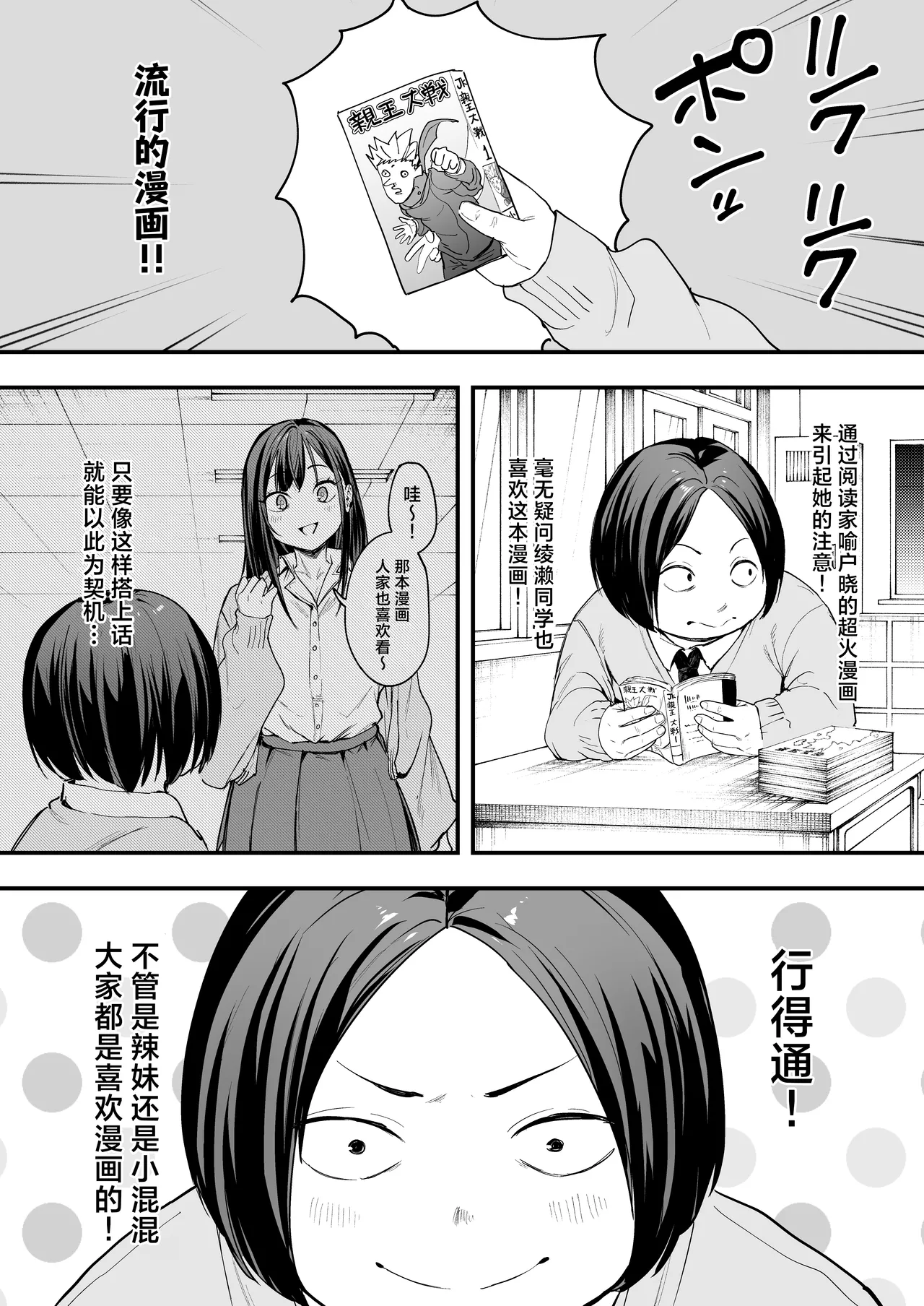 Fuguta-ke Otaku no Boku ga Ichigun Gal to Tsukiaeru made no Hanashi 阴湿宅男的我与辣妹班花的她开始交往前的故事 Chinese 白杨汉化组 Digital - Image 9