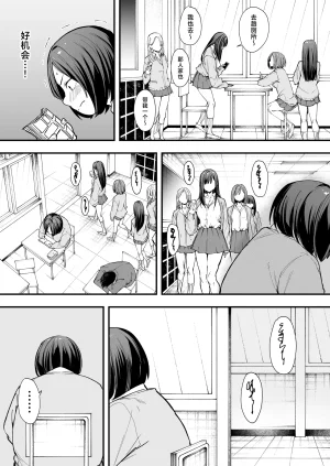 Fuguta-ke Otaku no Boku ga Ichigun Gal to Tsukiaeru made no Hanashi 阴湿宅男的我与辣妹班花的她开始交往前的故事 Chinese 白杨汉化组 Digital - Page 10