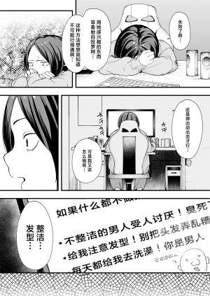 Fuguta-ke Otaku no Boku ga Ichigun Gal to Tsukiaeru made no Hanashi 阴湿宅男的我与辣妹班花的她开始交往前的故事 Chinese 白杨汉化组 Digital - Page 13