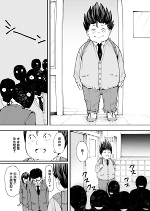 Fuguta-ke Otaku no Boku ga Ichigun Gal to Tsukiaeru made no Hanashi 阴湿宅男的我与辣妹班花的她开始交往前的故事 Chinese 白杨汉化组 Digital - Page 15