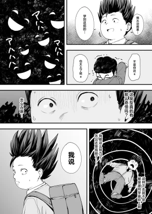 Fuguta-ke Otaku no Boku ga Ichigun Gal to Tsukiaeru made no Hanashi 阴湿宅男的我与辣妹班花的她开始交往前的故事 Chinese 白杨汉化组 Digital - Page 16