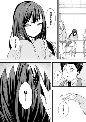 Fuguta-ke Otaku no Boku ga Ichigun Gal to Tsukiaeru made no Hanashi 阴湿宅男的我与辣妹班花的她开始交往前的故事 Chinese 白杨汉化组 Digital - Page 17