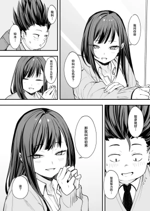 Fuguta-ke Otaku no Boku ga Ichigun Gal to Tsukiaeru made no Hanashi 阴湿宅男的我与辣妹班花的她开始交往前的故事 Chinese 白杨汉化组 Digital - Page 19