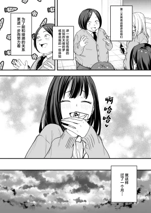 Fuguta-ke Otaku no Boku ga Ichigun Gal to Tsukiaeru made no Hanashi 阴湿宅男的我与辣妹班花的她开始交往前的故事 Chinese 白杨汉化组 Digital - Page 22